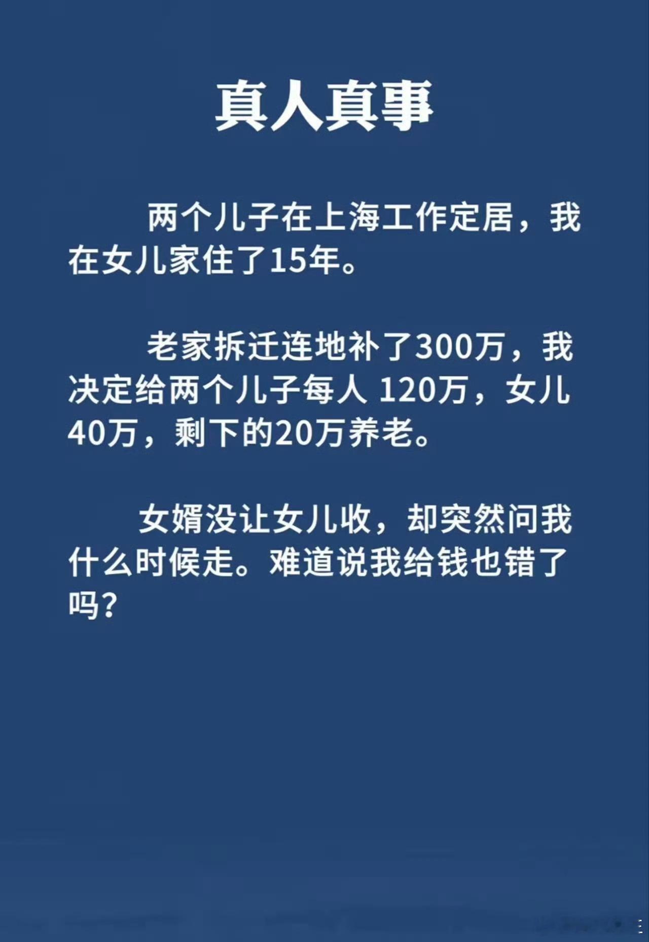 有网友对此评论道:一人给60万，女婿单独给60万，自己60万养老，多好