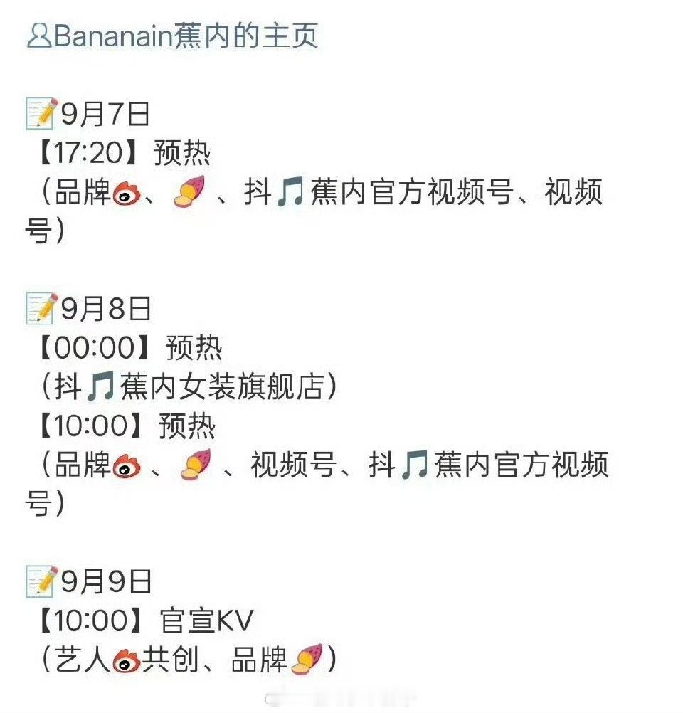 刘浩存蕉内要来了，喜提新代言！恭喜​​​