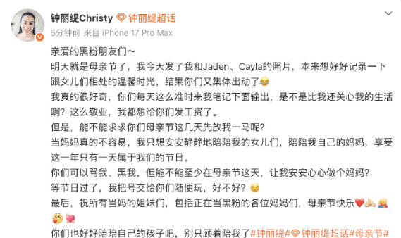 钟丽缇发文回应母女合照遭恶评，在线喊话黑粉“母亲节先放我一马”，表示自己可以接