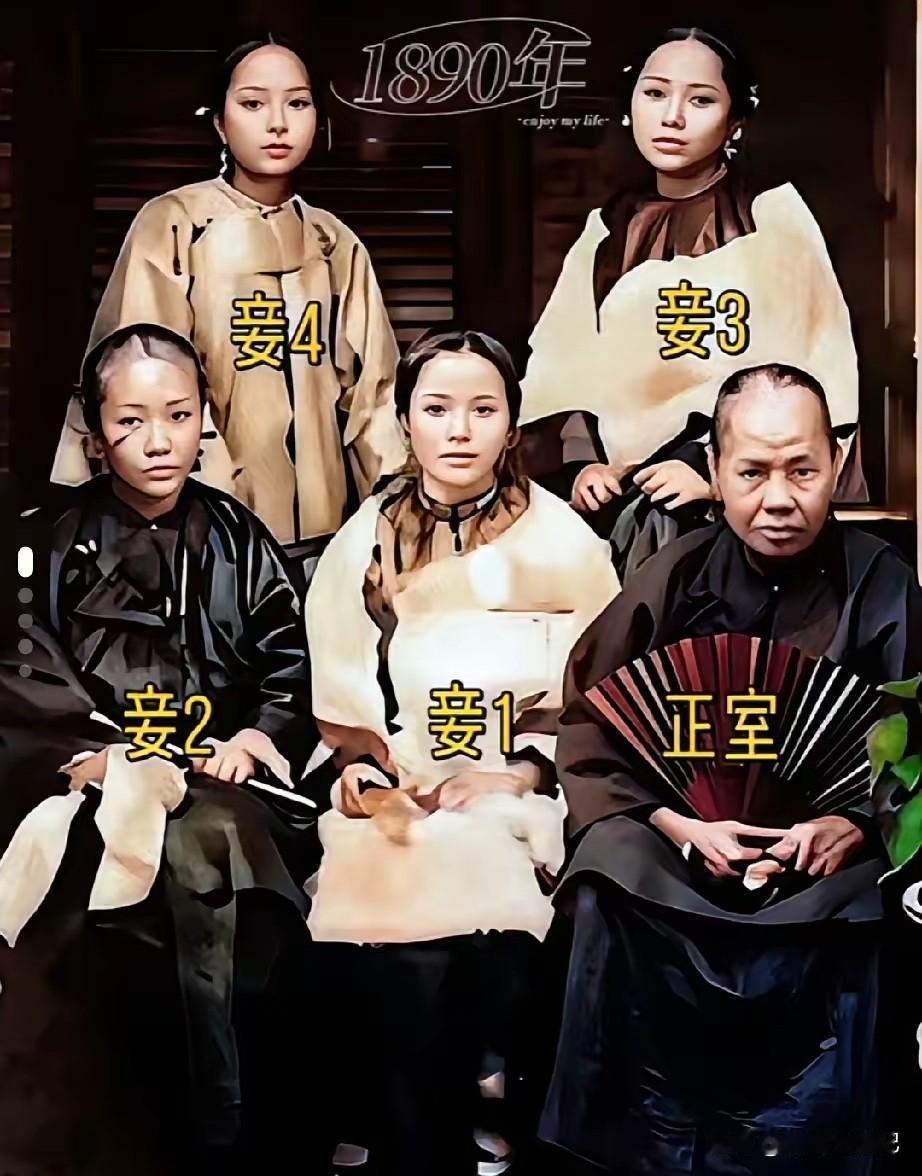 感觉几名小妾都不敢看正妻一眼[呲牙笑]