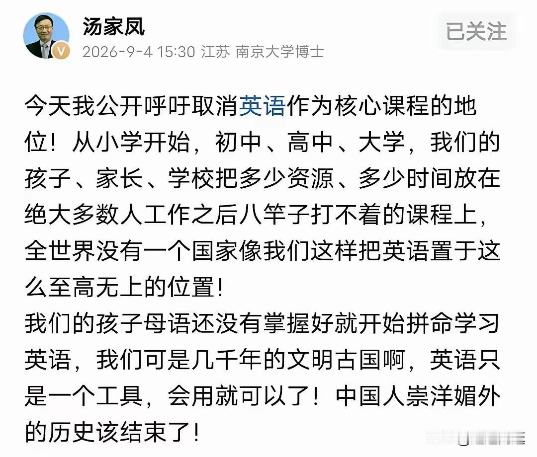 一位大学教授，两天发了四条，核心就两字：英语。他要把英语从主科里拿出来。话讲得