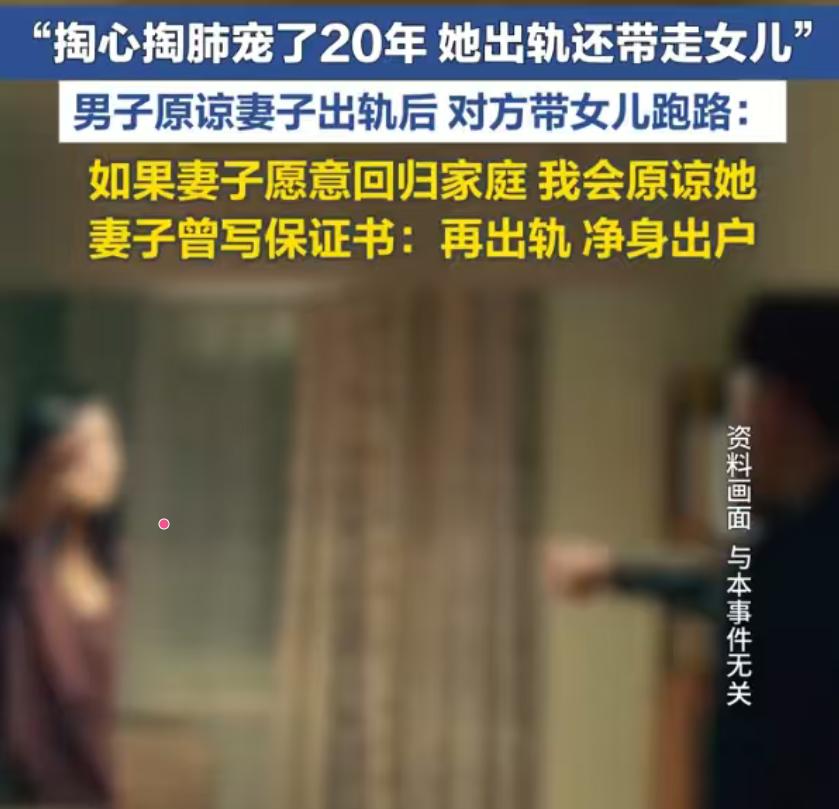 掏心掏肺养家20年，宠了老婆20年，结果老婆不仅给他戴了绿帽，还直接带着小女儿跟