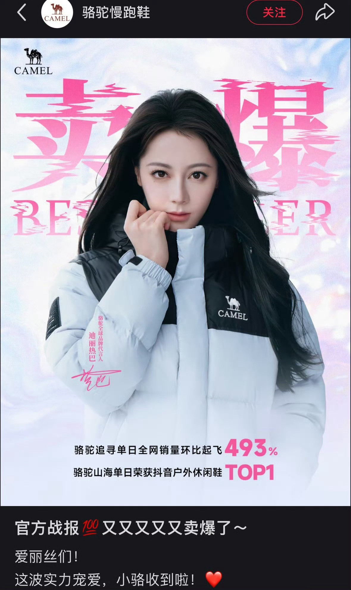 就这个迪丽热巴带货能力牛骆驼发战报了单日全网销量环比起飞493%抖音户外休闲鞋t