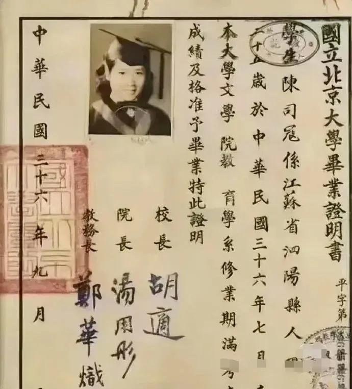 1947年北京大学颁发的毕业证书，校长胡适。