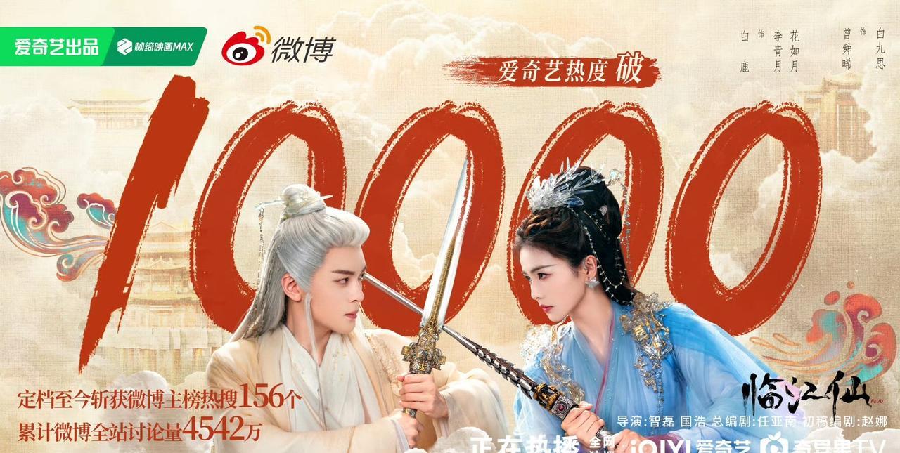 白鹿连扑两部剧，直呼要休息一段时间，估计要去进修演技去了。临江仙播了24集热度才