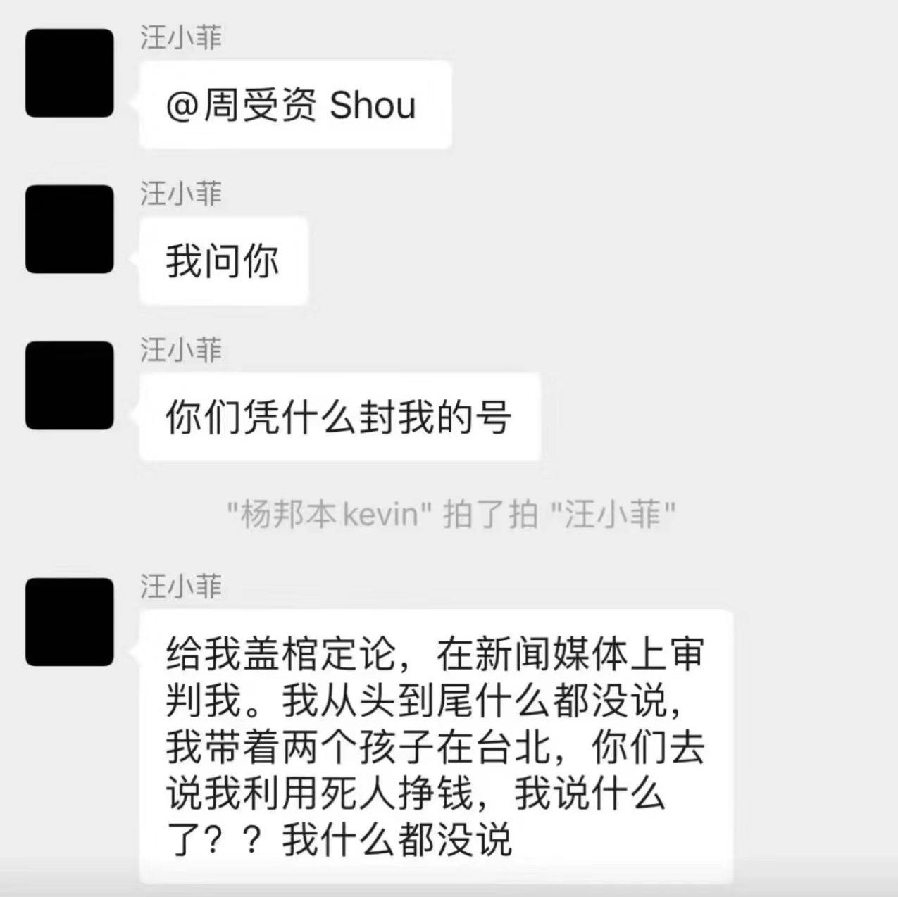 汪小菲在大群里跟周受资发疯。周受资：Sir，justasisaid，ia