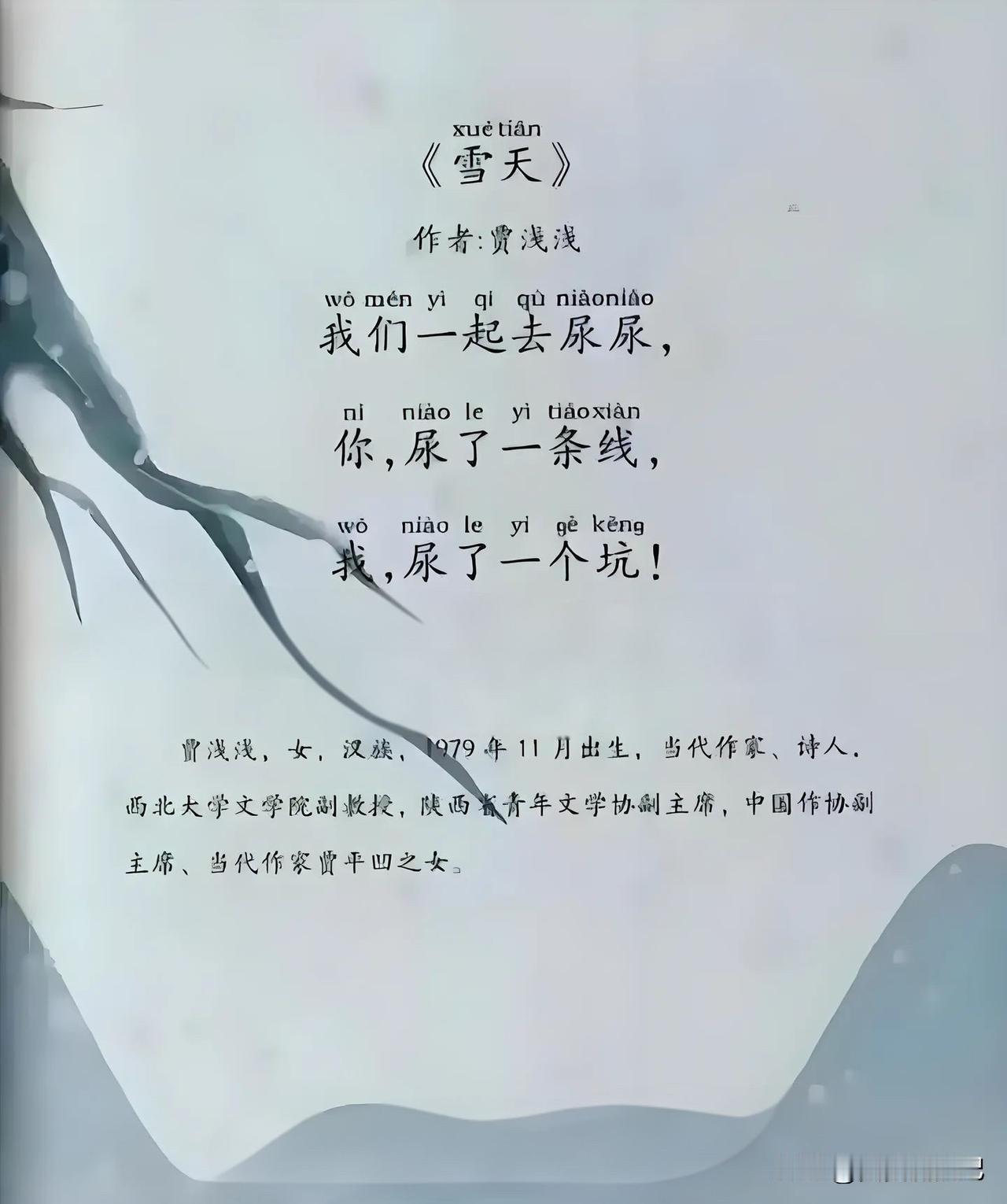 贾浅浅那首《雪天》，真让我有点“欣赏不过来”。这首诗里“我们一起去尿尿，你，尿