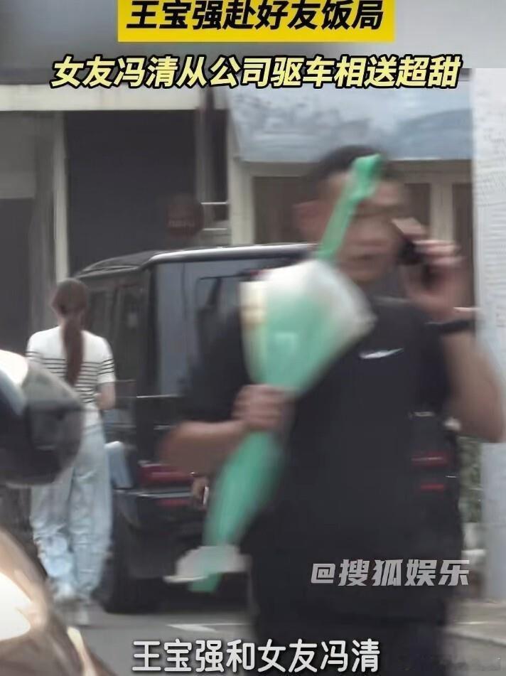 王宝强去跟朋友聚餐，冯清专程开车贴心相送，临别回头挥手，戳中了不少网友