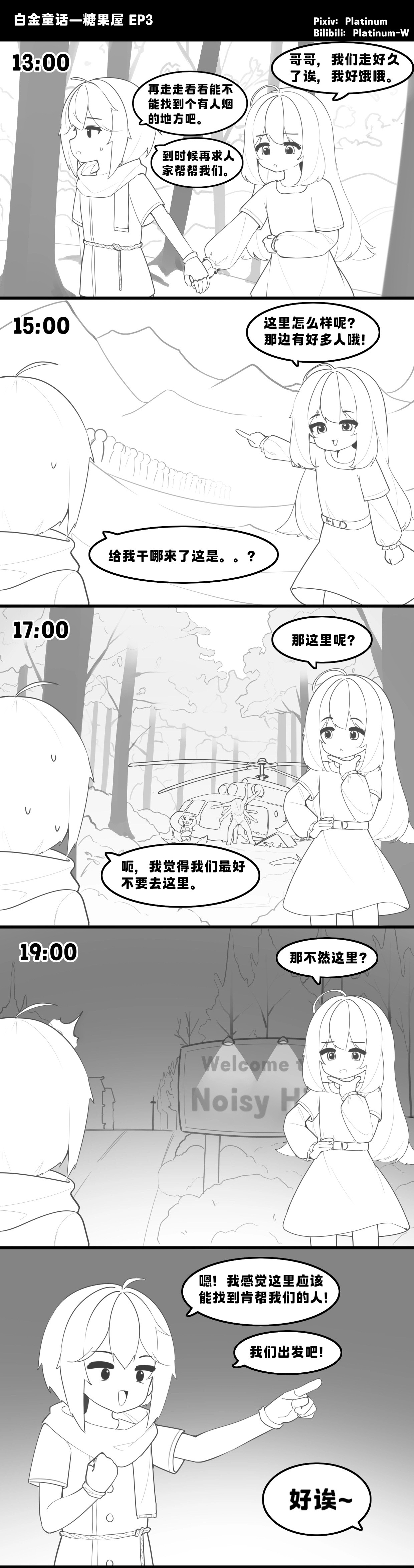 逆天小故事之汉赛尔和格莱特完