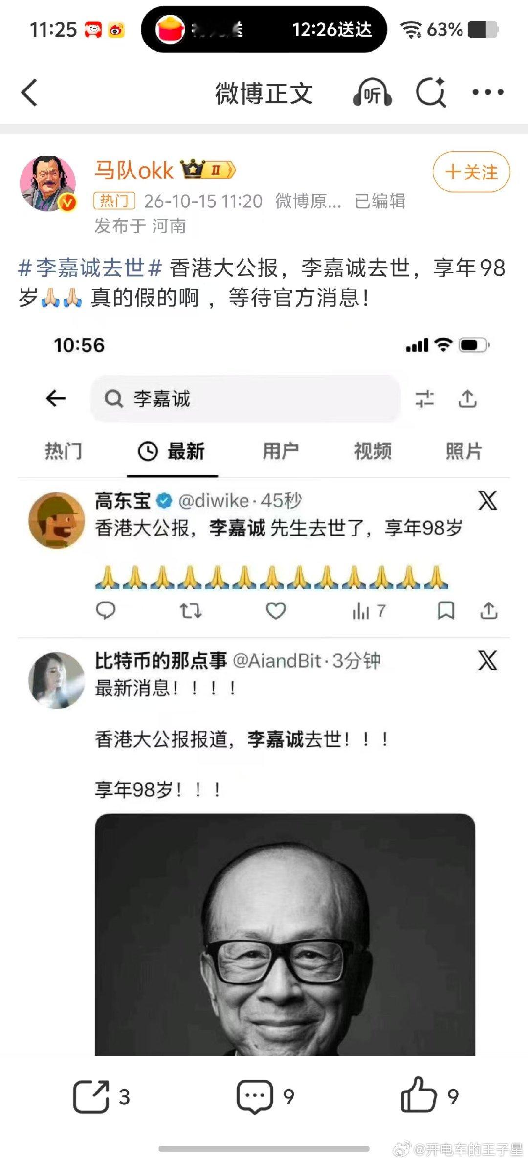 #长实否认李嘉诚逝世#先是大公报发布消息，然后长实集团发文否则这个剧情怎么那么熟悉…..特别是针对近