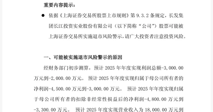 避开这只股票(600119)! 业绩预告已亮红灯, 小心被套