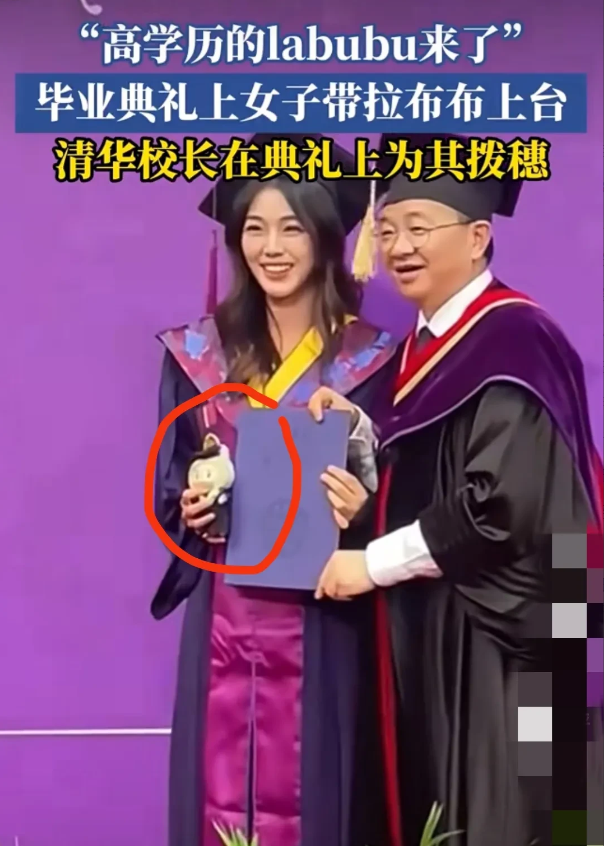 最牛的Labubu，从清华毕业了。一名硕士毕业生带着自己的Labubu上台，