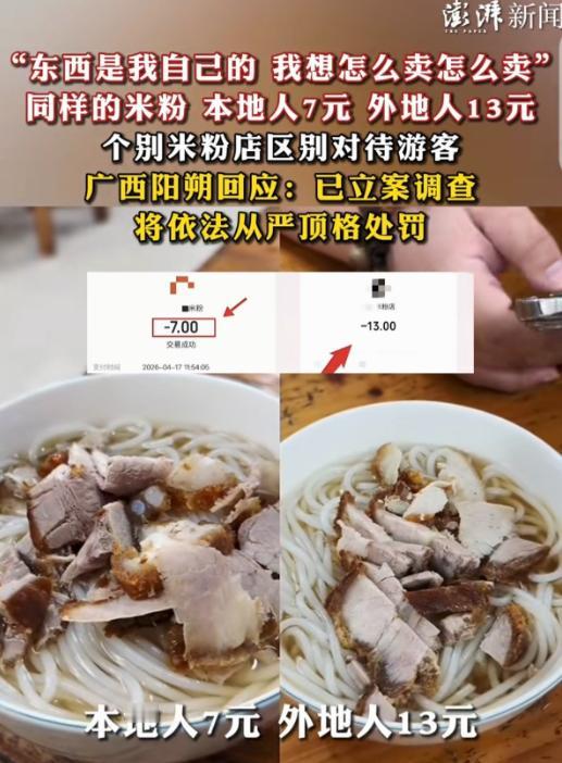 5月21日光明网报道，广西，一女子到阳朔游玩，进店花13元吃米粉，转头瞧见旁边顾