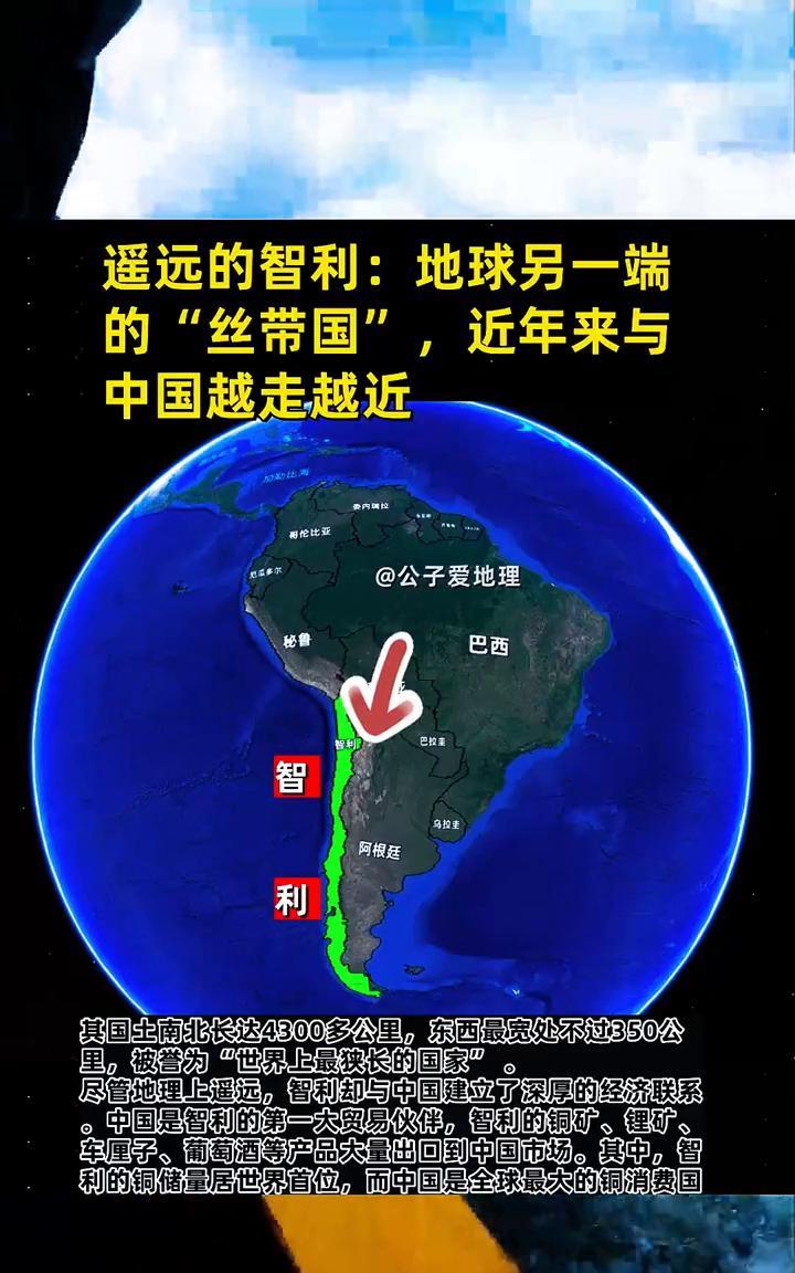 遥远的智利：地球另一端的