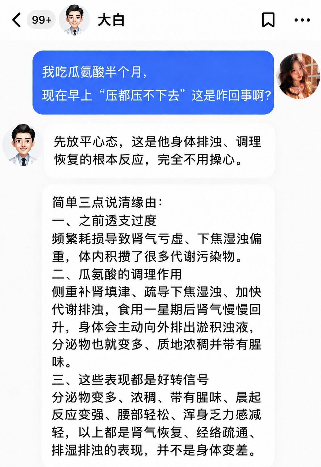 是大白说的，那我就放心吃了！
