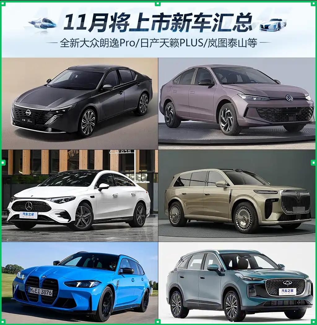 酝酿半年即将上市,11月再迎十六款重磅车型,网友:总算没白等！（上）第一款：全新