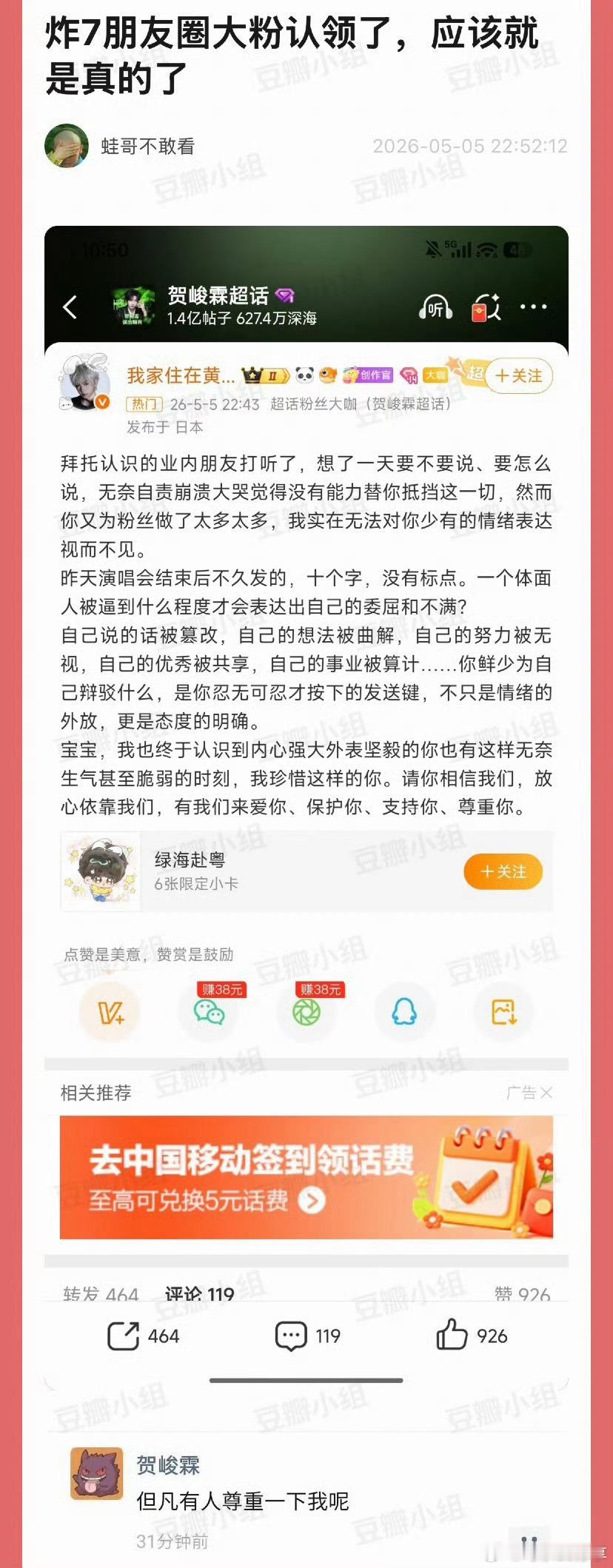 好像是贺峻霖朋友圈？