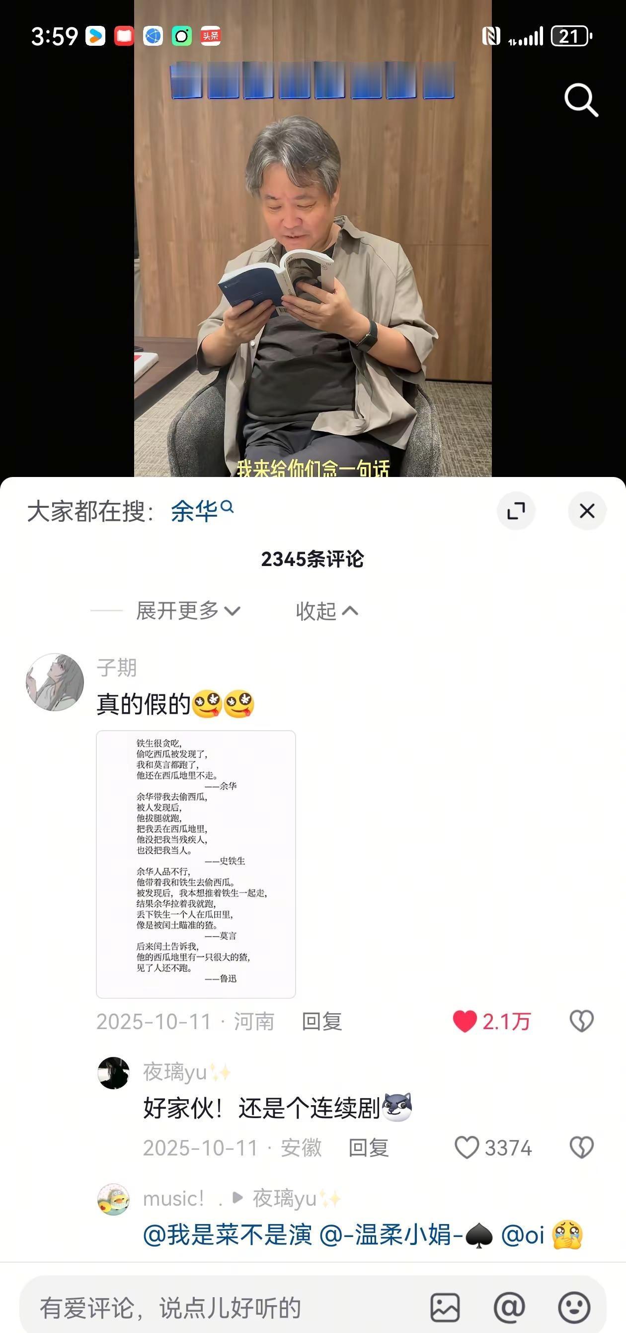 刷到余华的作品谁懂评论区的笑点😂