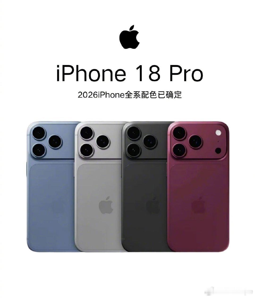 iPhone18Pro四色实锤了这四个颜色，大家觉得哪一个更好看😂酒红色是不
