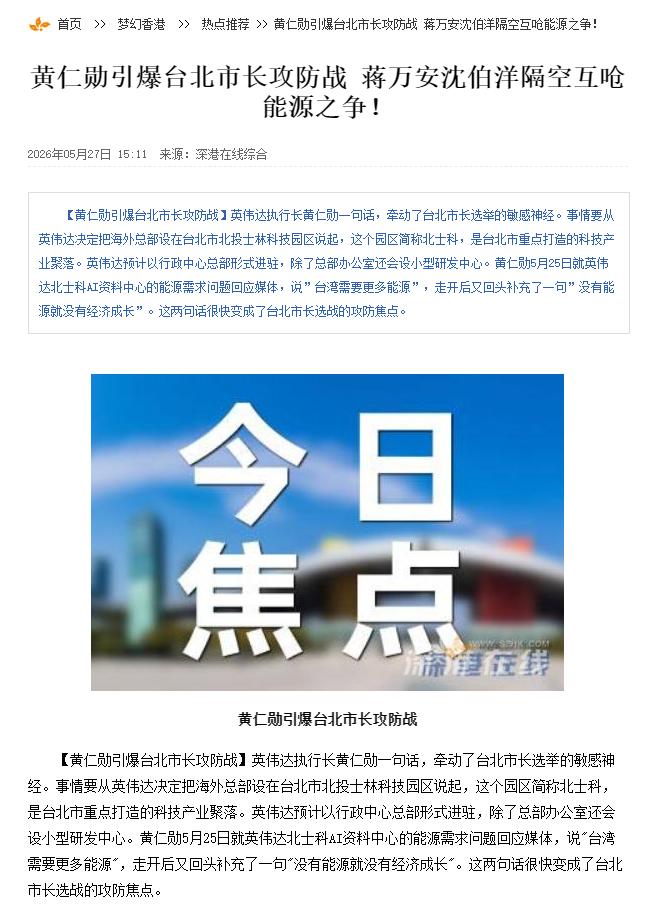 就在刚刚，台北突然传来重磅消息！5月27日，台北市长蒋万安正式确认，他将与英伟达