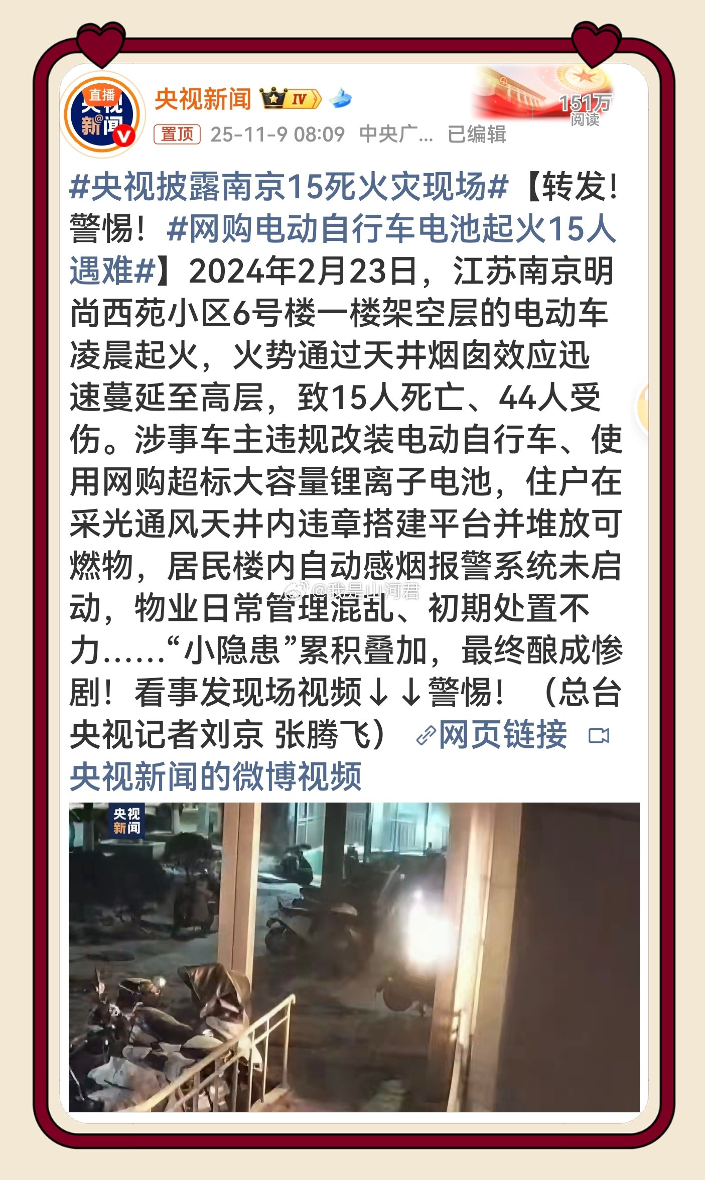 央视披露南京15死火灾现场这场悲剧用15条生命再次敲响警钟：电动自行车安全隐患