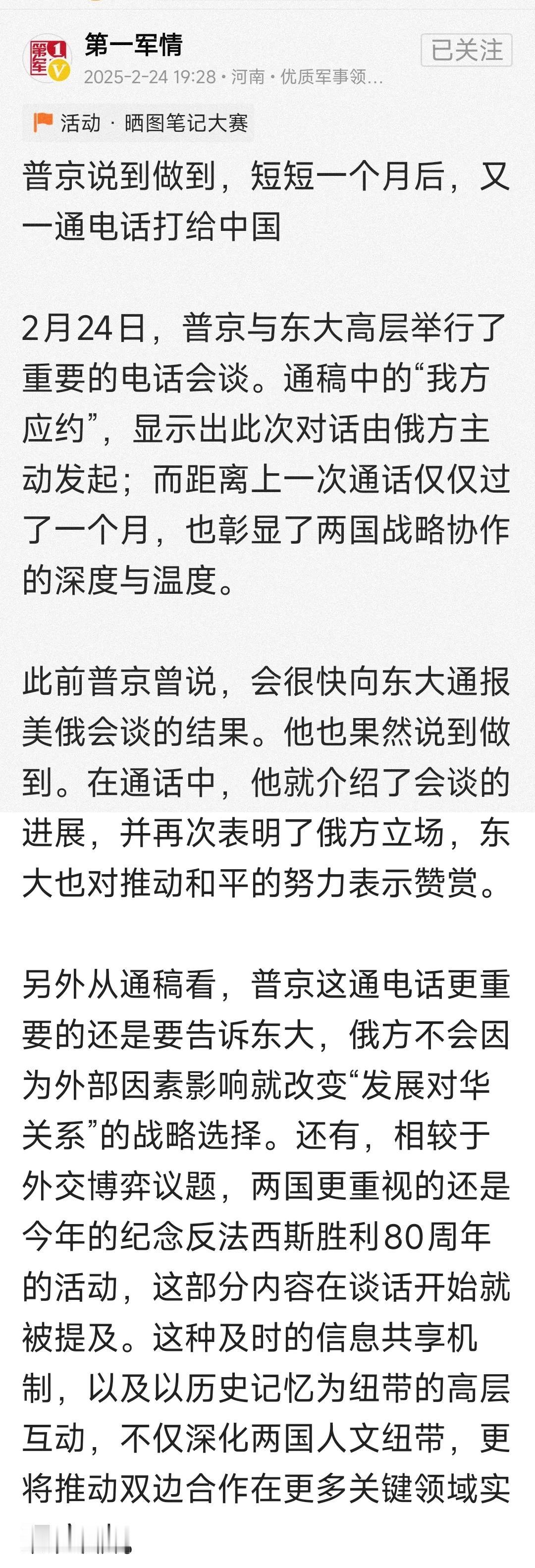 普京昨天才同我们通电话，大家感觉出来什么没有?如果真的够铁，是不是在谈判之前