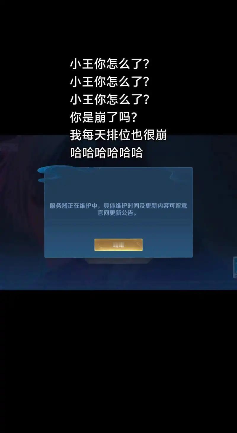 “王者荣耀”又崩了？网友A:必须赔我个荣耀水晶！要不退游。打到一半了！突然不