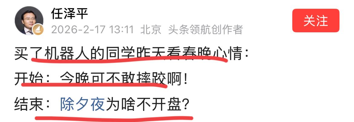 经济学家任泽平除夕夜看完春晚的感受！机器人去年就火了，今年好像更火了🔥任博