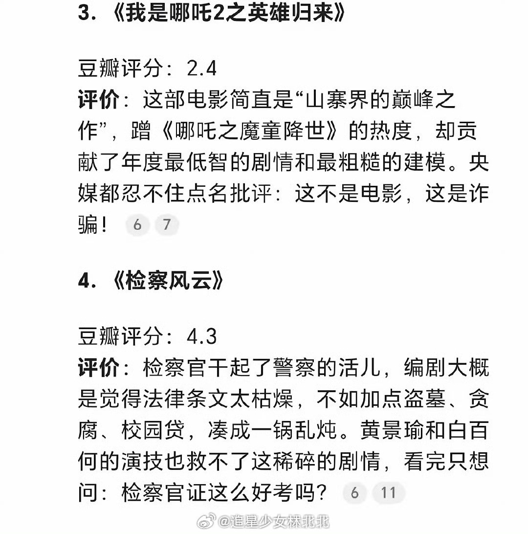 DeepSeek评选出的中国电影十大烂片。每一部，都堪称实至名归。