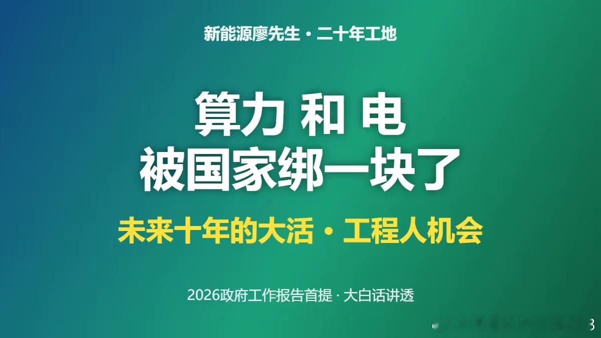 国家已经把算力和电力绑定，今后大数据中心大多要配套储能电站，做工程的可以重点关注