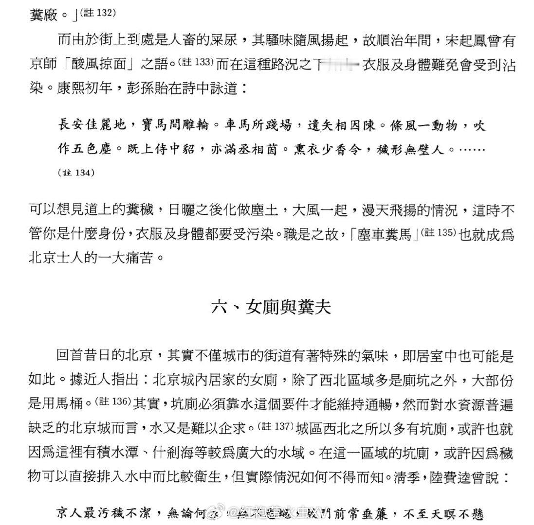 明清时期的北京卫生状况明代北京非常脏，和北方缺水、缺厕所有很大关系。在家里设有厕