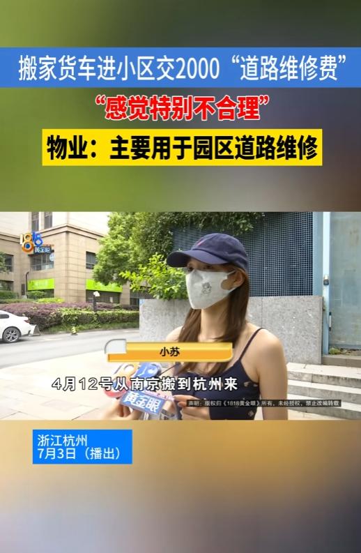杭州女生跨城从南京搬去杭州租房，月租八千五，搬家大车刚到小区门口就被物业拦下，硬