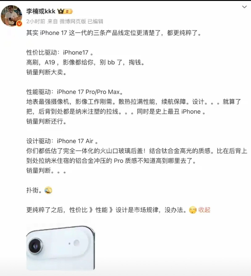刚看到一篇报道说，李楠评价今年新发布的苹果手机iPhone17proMax是“