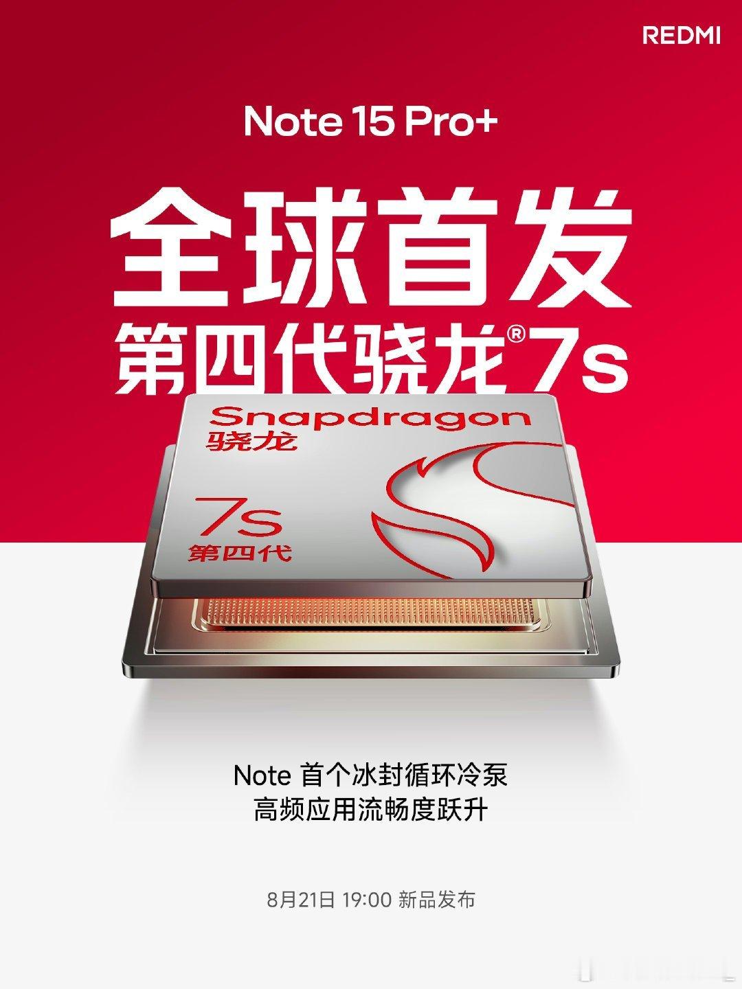 全新的REDMI全新的Note15Pro+小金刚我看到今天为止基本上已经曝光得