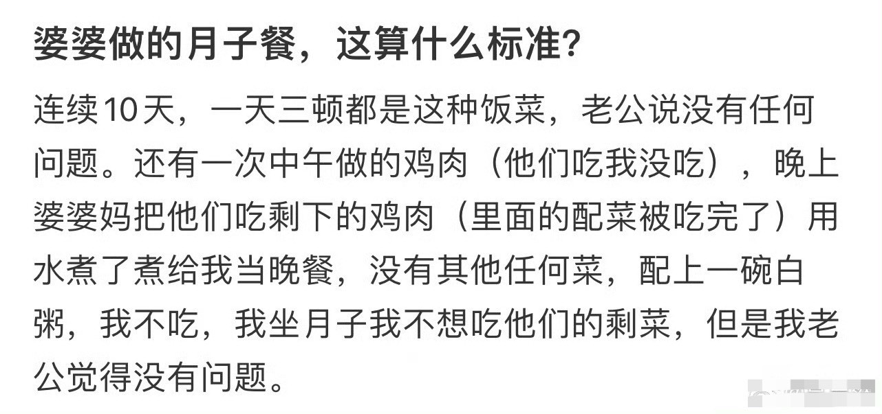 婆婆做的月子餐，这算什么标准？[惊恐]​​​