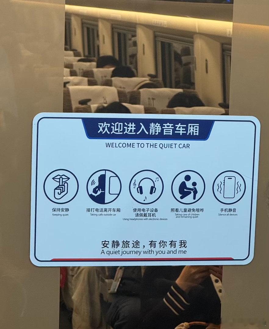高铁静音车厢原来是手动静音大张伟的疑问戳中我！原是“手动静音”靠人维持，不是黑