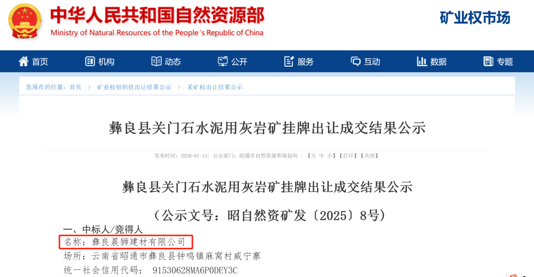 1800万元! 云南一水泥企业成功拿矿