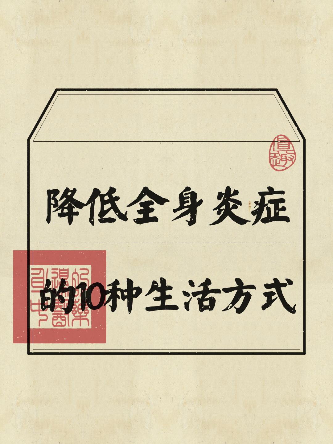 健康生活 养生知识 健康饮食 规律作息