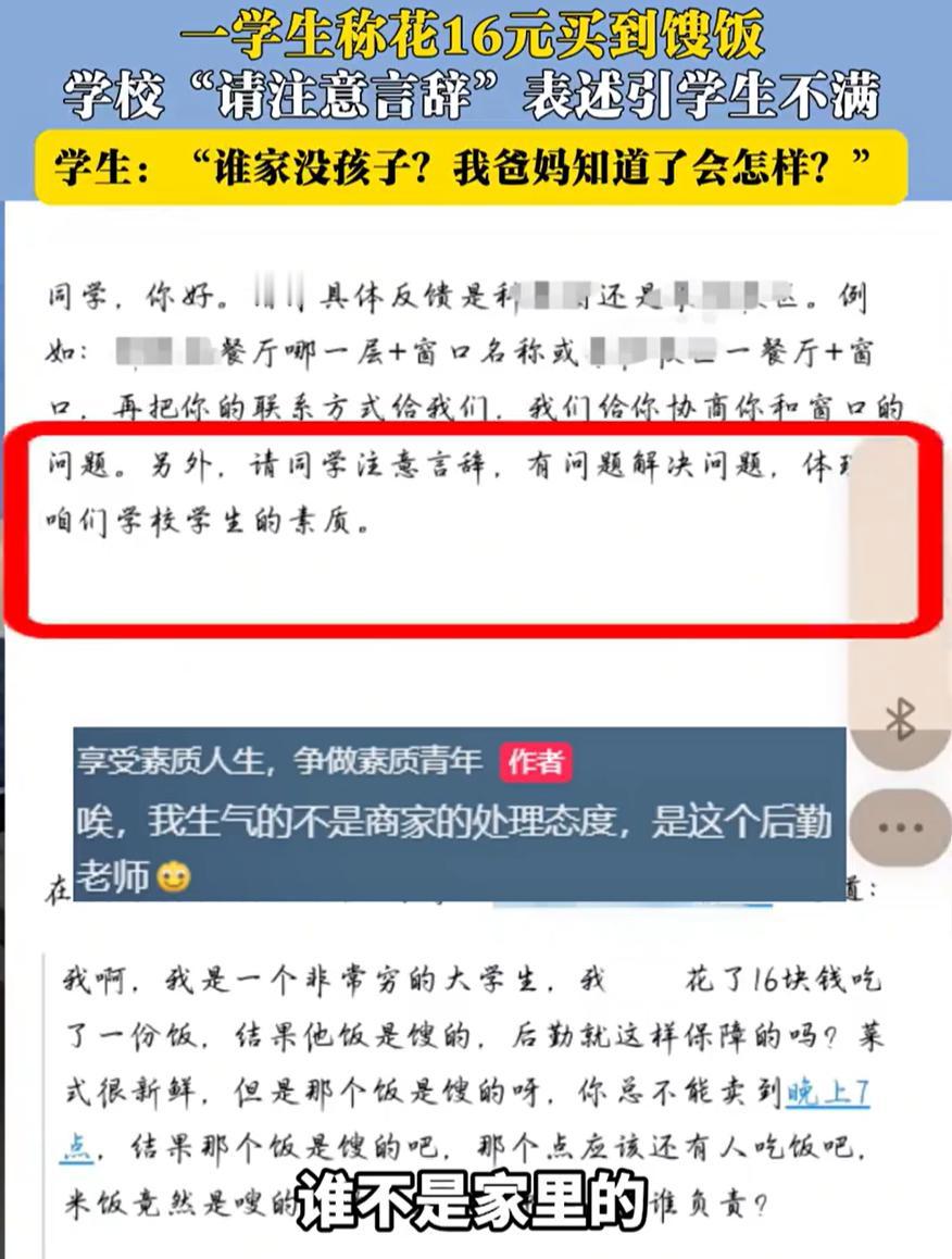 “我想问一下学校什么叫有素质！”山东，一名在校男生花16块钱点了一份饭，不料刚吃