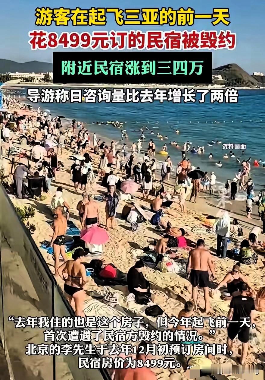 太过分！三亚民宿坐地起价毁约，8499元订单说取消就取消，游客的心都凉透了！北