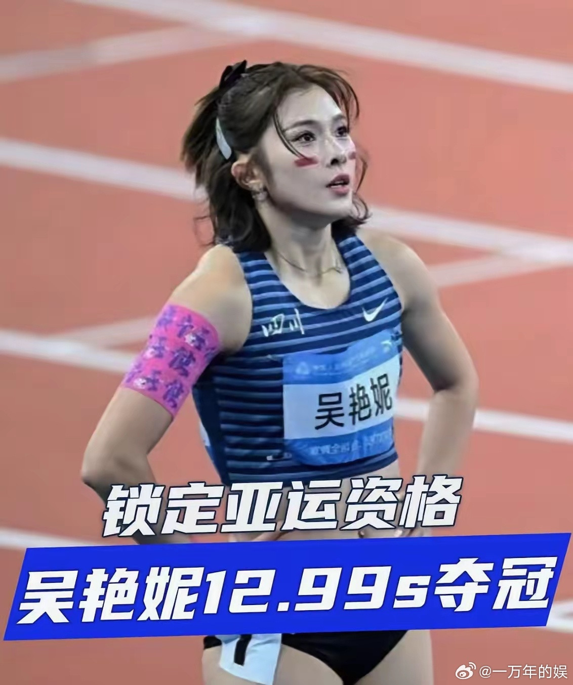 说实话，以前看到吴艳妮赛前化妆、做发型、对着镜头比心，我脑子里也闪过一丝念头：这