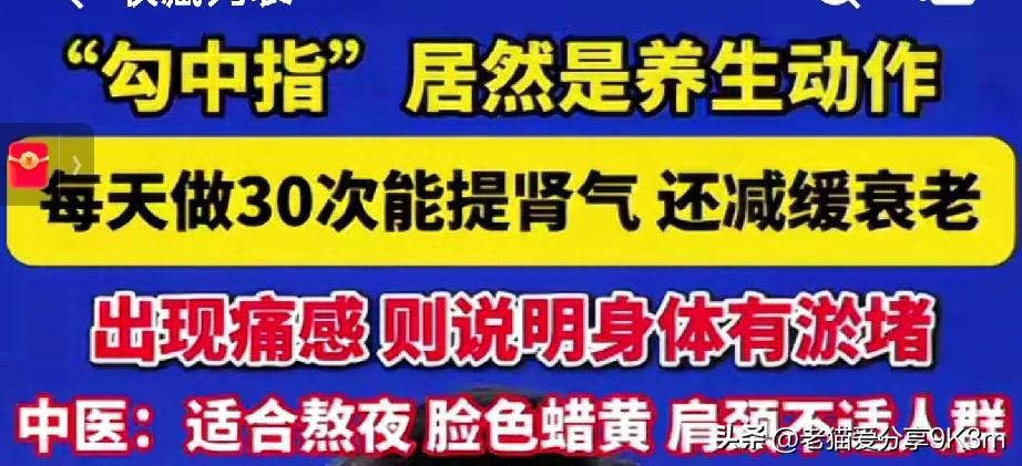 勾中指竟是个养生大招！老中医：痛则不通，每天勾30下，肾好、心静、腿脚有劲！