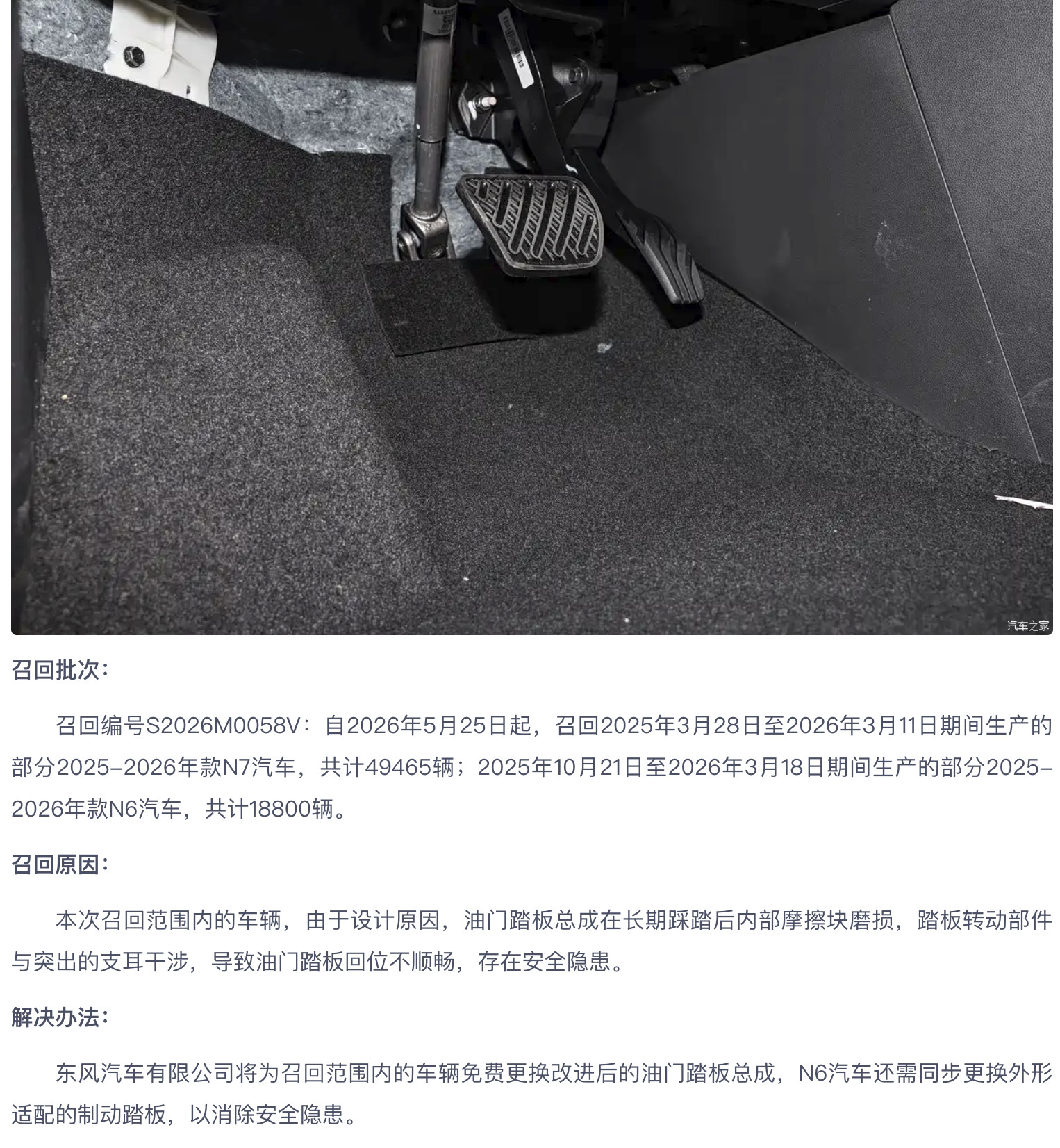 知道N7一年共卖了5万台，超我预期了全部召回了。。。油门踏板卡滞