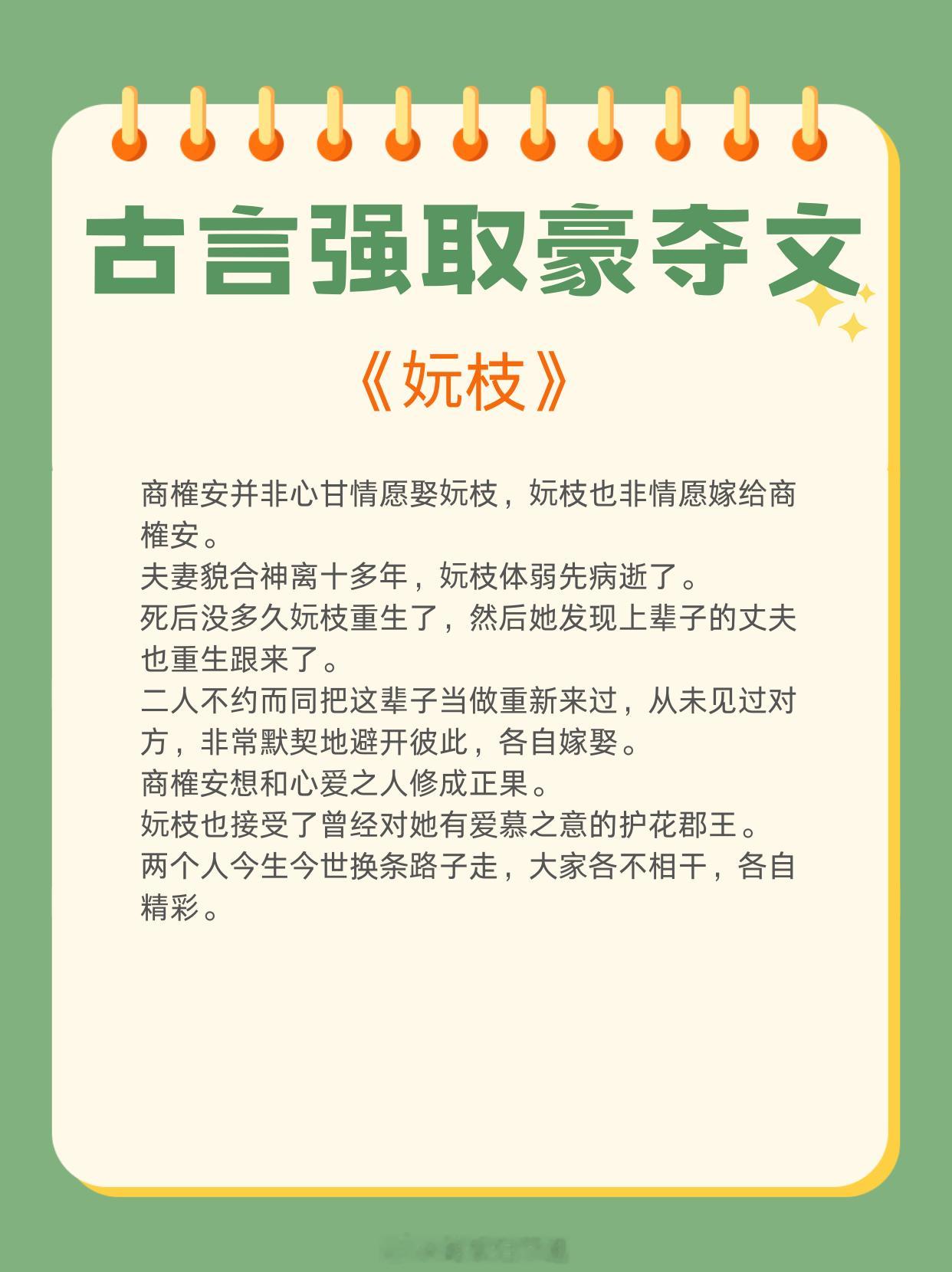 古言强取豪夺文：前期强势占有，不懂尊重！后期上位者低头，追妻火葬场！《家奴之妻》