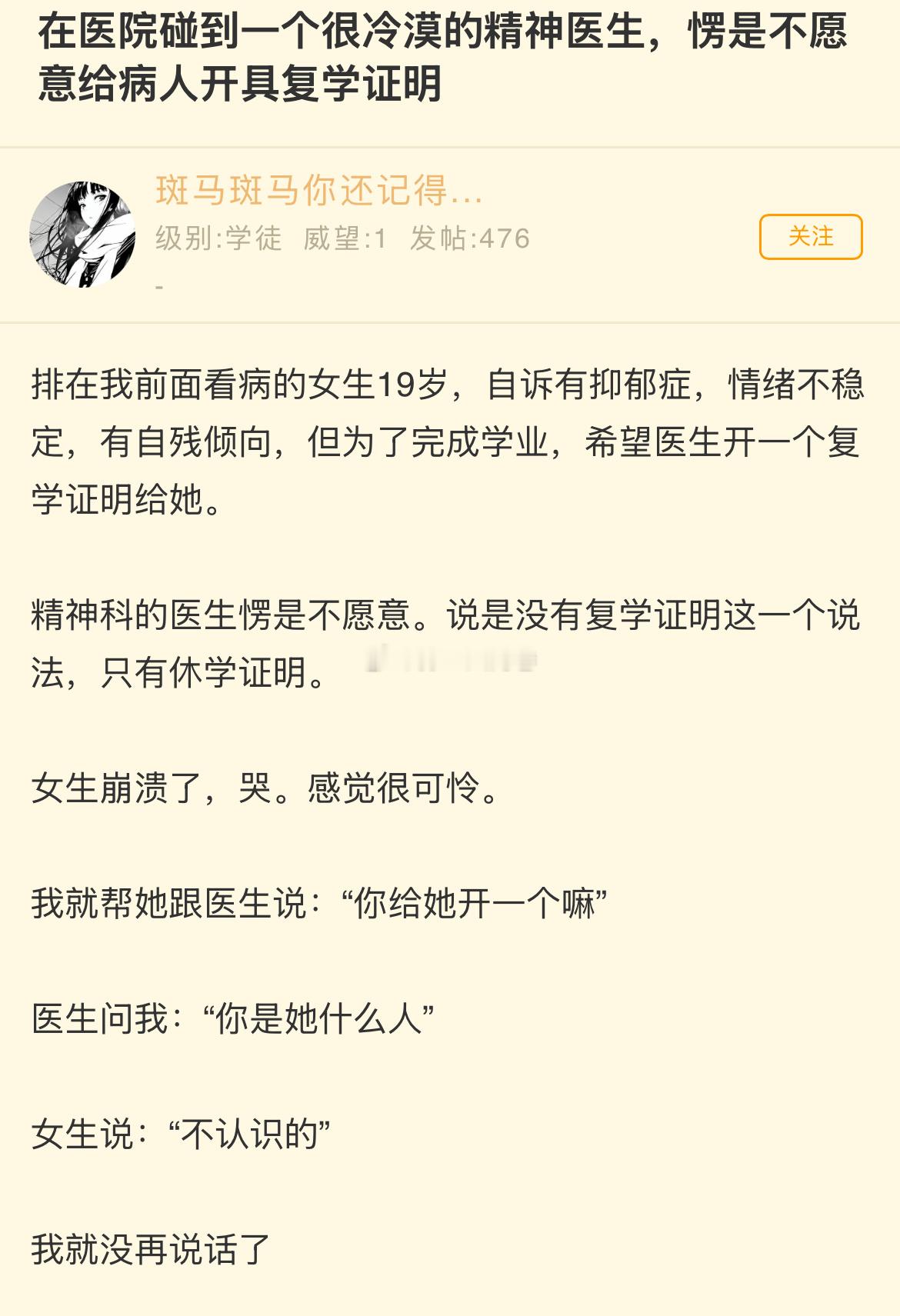 在医院碰到一个很冷漠的精神医生，愣是不愿意给病人开具复学证明