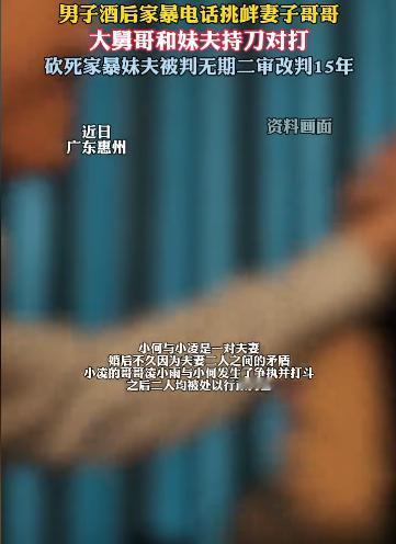 广东惠州，一男子酒后家暴妻子，然后打电话挑衅大舅子，气得大舅子带刀要为妹妹讨回公