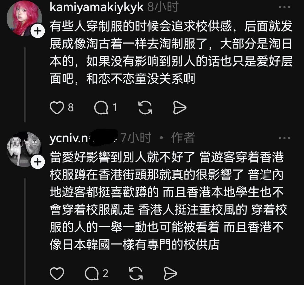 当香港人发现有大陆人在收藏香港校服——​​​