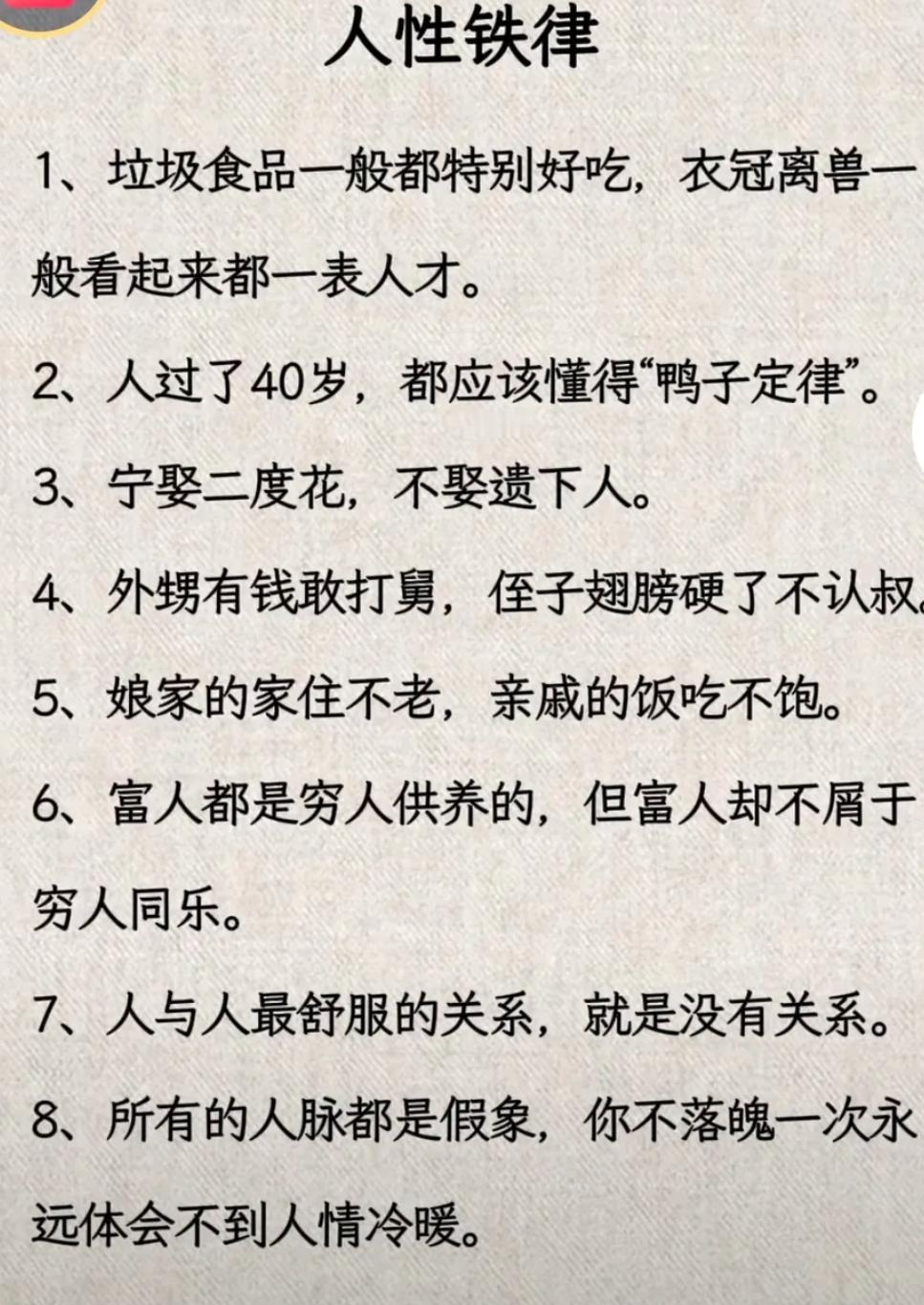 别不信！这几条人性铁律，道尽生活真相​​​