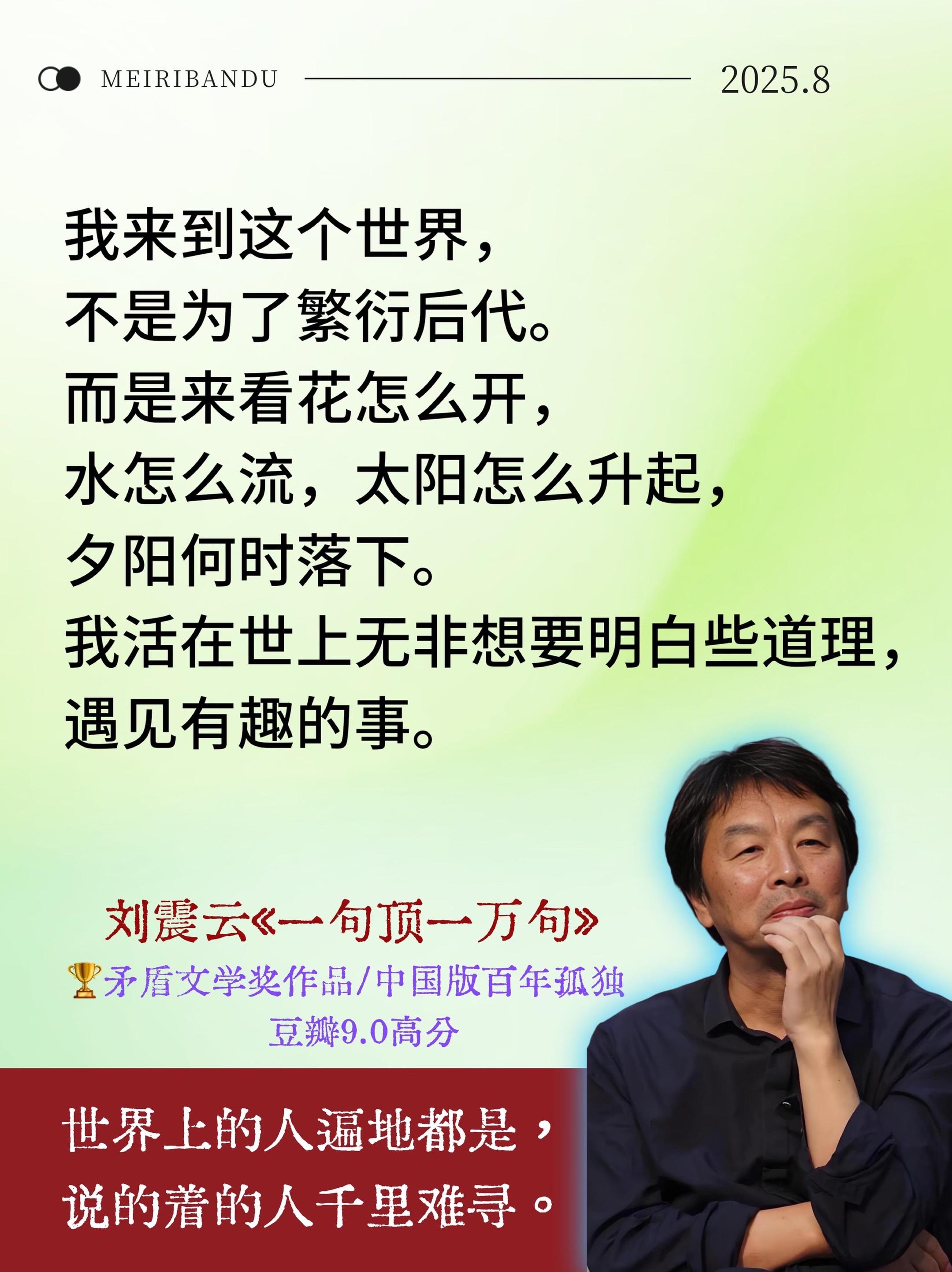 句句清醒，不愧是刘震云的封神之作，被狠狠治愈了！ 这些话真的写到了心坎...
