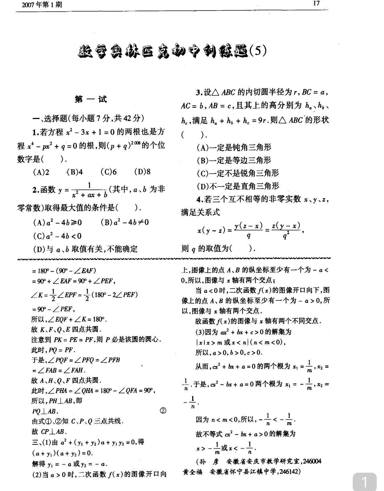初中数学竞赛第五份模拟卷前面分享了四份难度一致说明一下我分享奥数不是主张